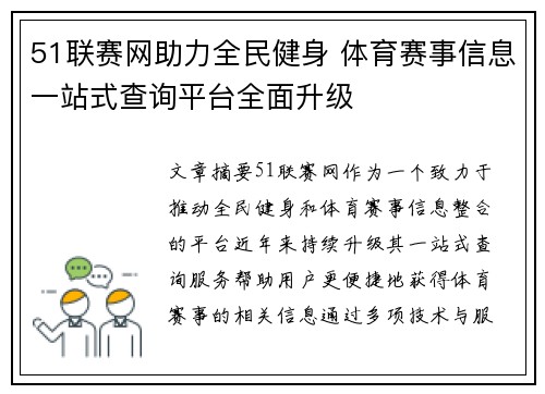 51联赛网助力全民健身 体育赛事信息一站式查询平台全面升级