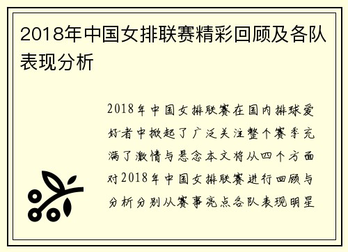 2018年中国女排联赛精彩回顾及各队表现分析