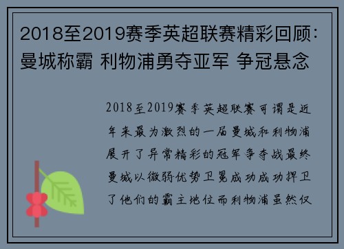 2018至2019赛季英超联赛精彩回顾：曼城称霸 利物浦勇夺亚军 争冠悬念十足
