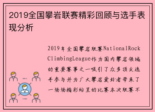 2019全国攀岩联赛精彩回顾与选手表现分析