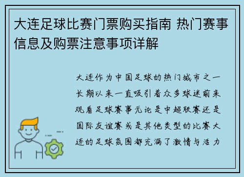 大连足球比赛门票购买指南 热门赛事信息及购票注意事项详解