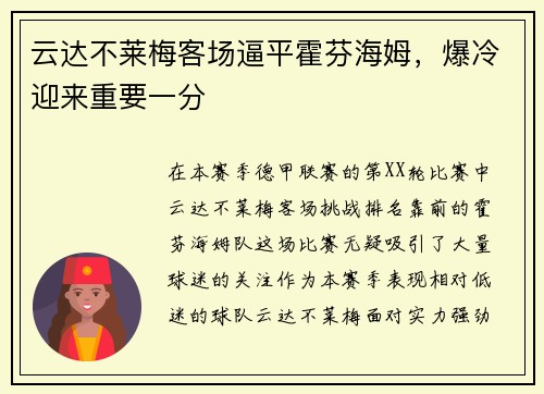 云达不莱梅客场逼平霍芬海姆,爆冷迎来重要一分