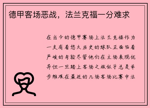 德甲客场恶战，法兰克福一分难求