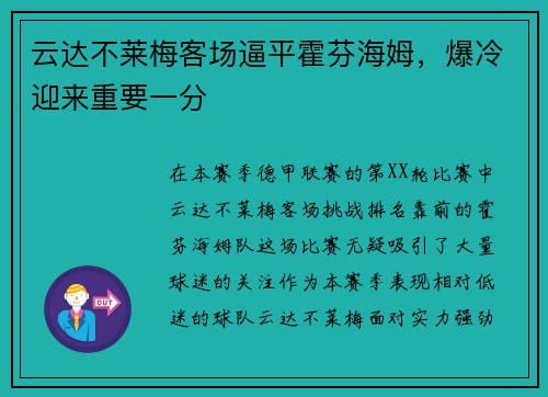 云达不莱梅客场逼平霍芬海姆，爆冷迎来重要一分
