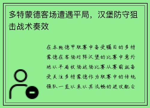 多特蒙德客场遭遇平局，汉堡防守狙击战术奏效